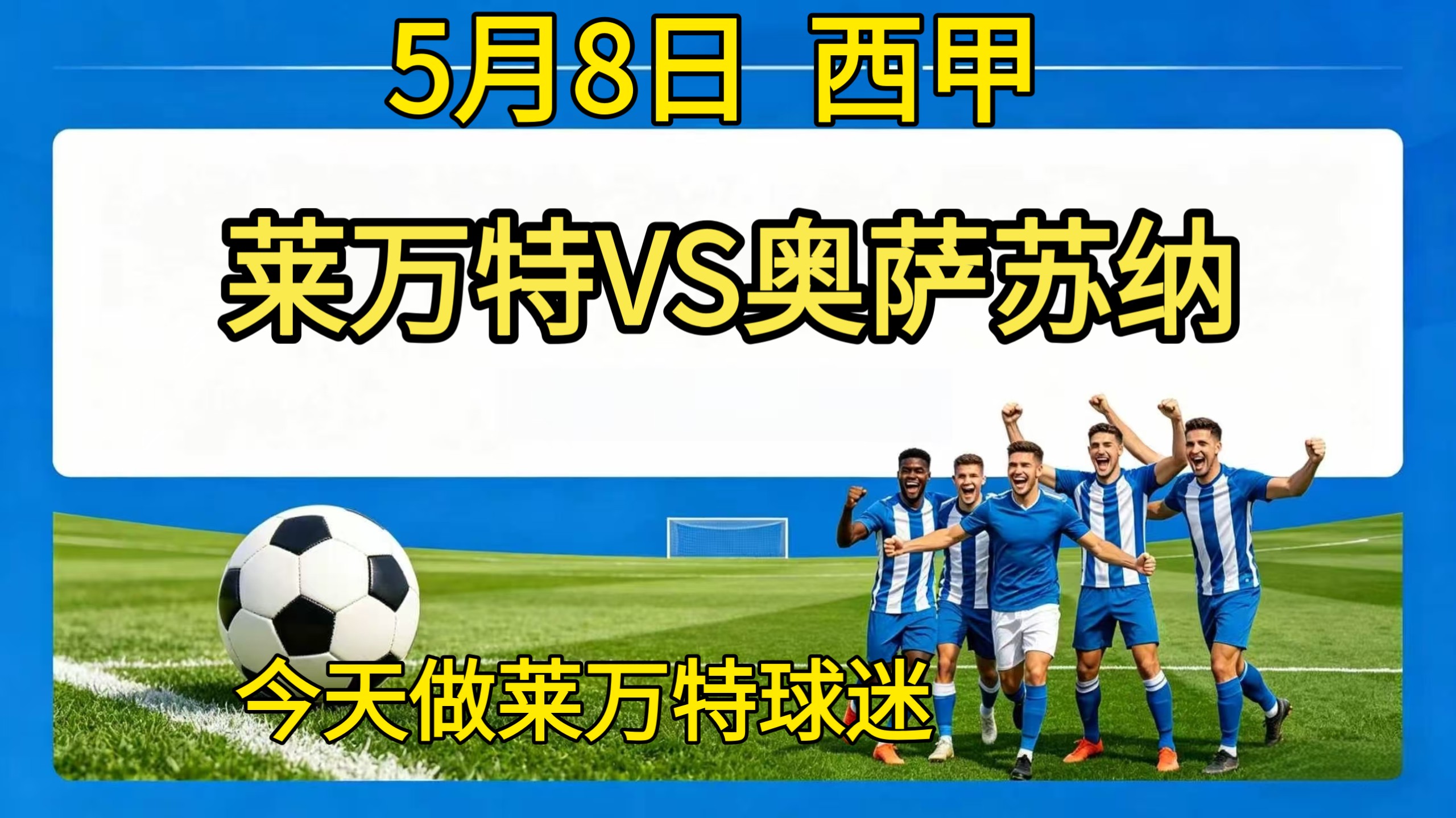 九州娱乐-包含莱万特主场战平奥萨苏纳，保持不败战绩的词条